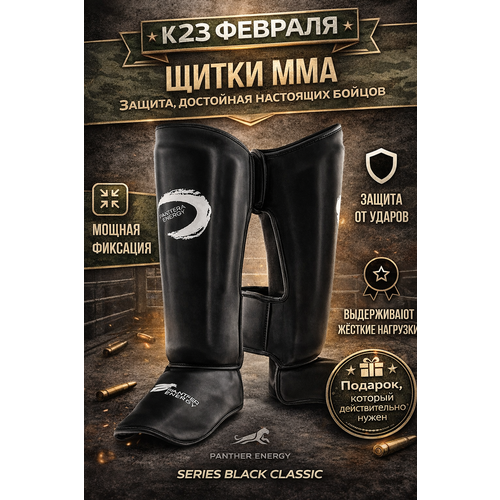 Щитки для защиты голени и стопы, защита для ног 2 шт, щитки для единоборств черный M