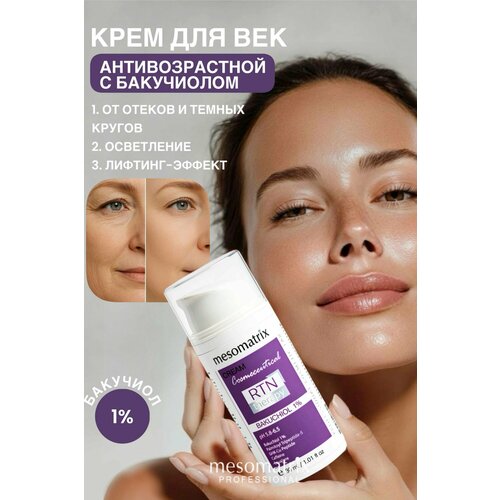 фото Крем для лица rtn therapy bakuchiol 1.0 30 мл mesomatrix