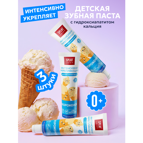 фото Зубная паста детская splat juicy, мороженное, без фтора, 35 мл, 3 шт.
