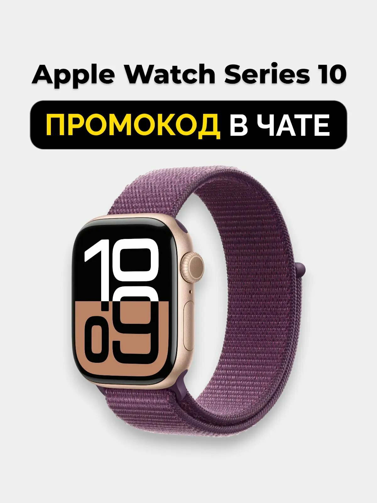 Умные часы Apple Watch Series 10 46mm, GPS Rose Gold Aluminium Case with Plum Sport Loop