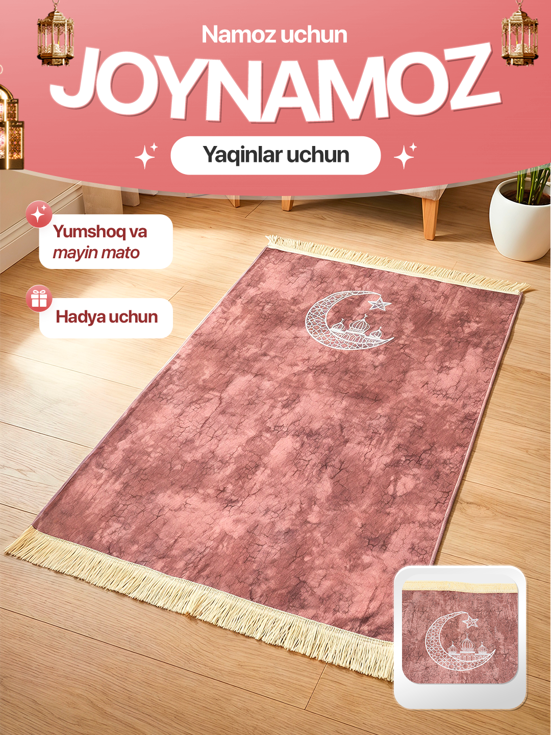 Молитвенный коврик - жойнамоз, 105*80 см, мягкий и удобный для повседневного пользования, подарок для Рамазан