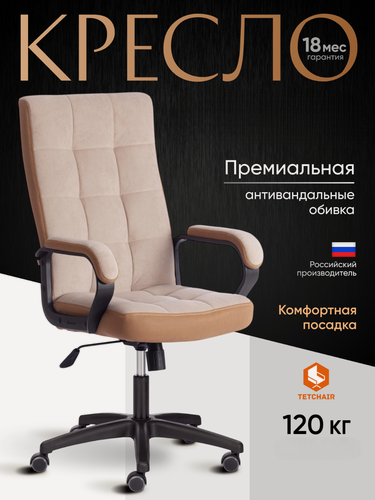 Изображение товара Кресло компьютерное офисное TetChair, с подлокотниками, флок/ткань, бежевое/бронза