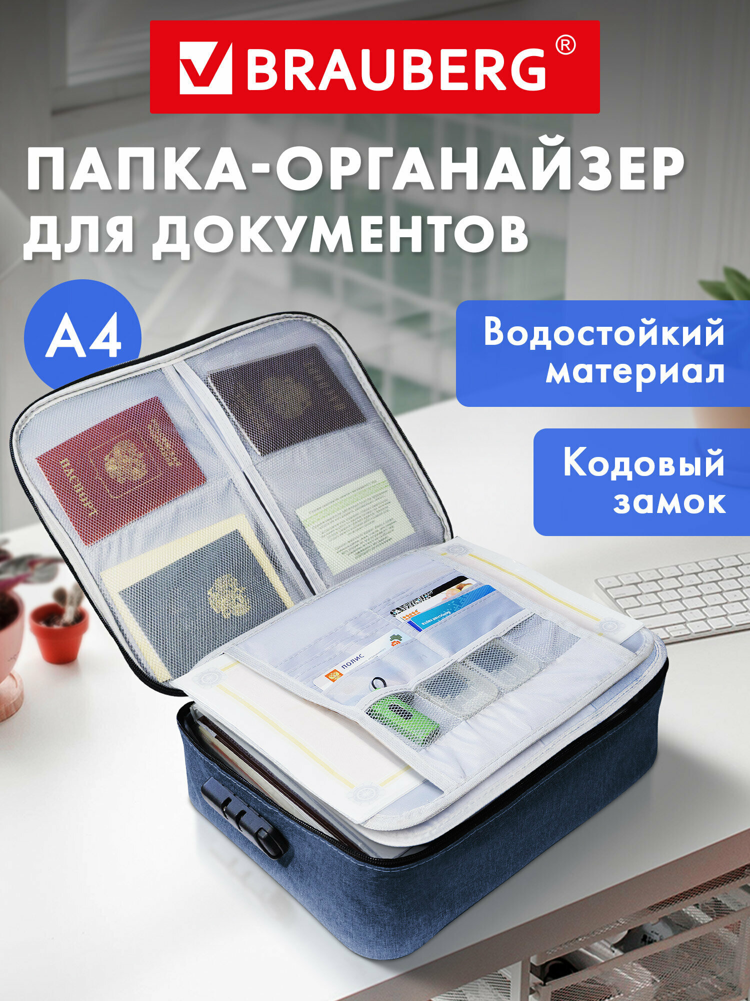 Папка органайзер для документов и бумаг А4, коробка для хранения вещей с крышкой, контейнер с кодовым замком водонепроницаемый, Brauberg, 271961