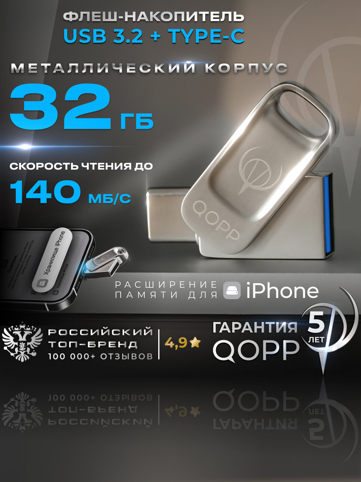 Флешка QOPP, 32ГБ, USB 3.2, Type-C, в прочном металлическом корпусе