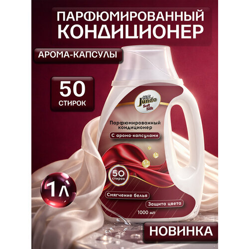 фото Кондиционер-ополаскиватель для белья jundo премиум мягкий шелк 1л, концентрированный, 50 стирок