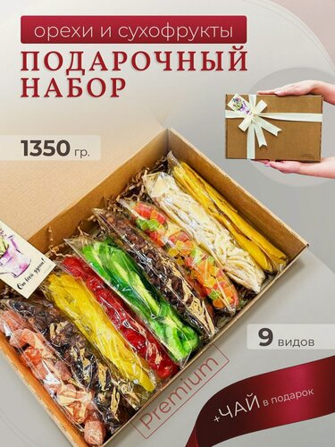 Изображение товара Большой подарочный набор ассорти сухофруктов смесь продуктов 1350 гр Подарок учителю врачу маме сладости