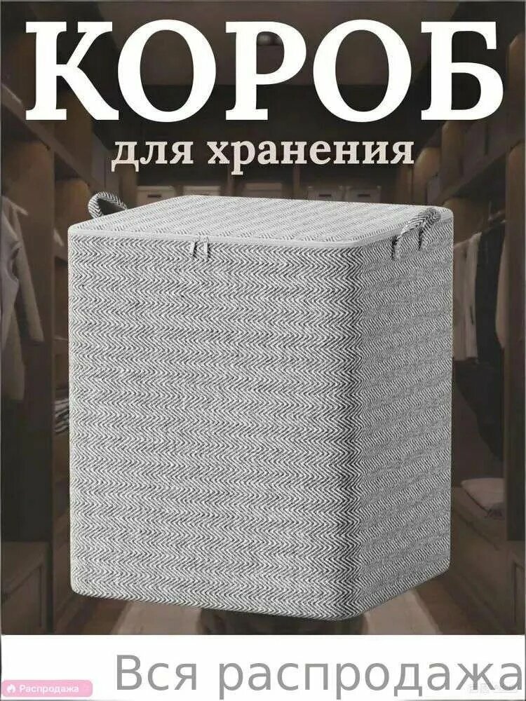 Корзина для хранения длина 50 см, ширина 70 см, высота 50 см.
