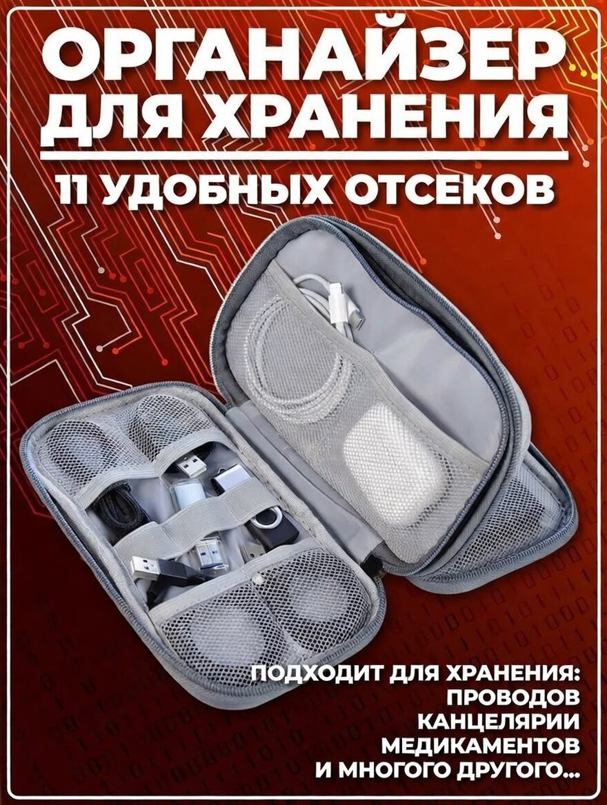 Органайзер для хранения зарядок и проводов серый