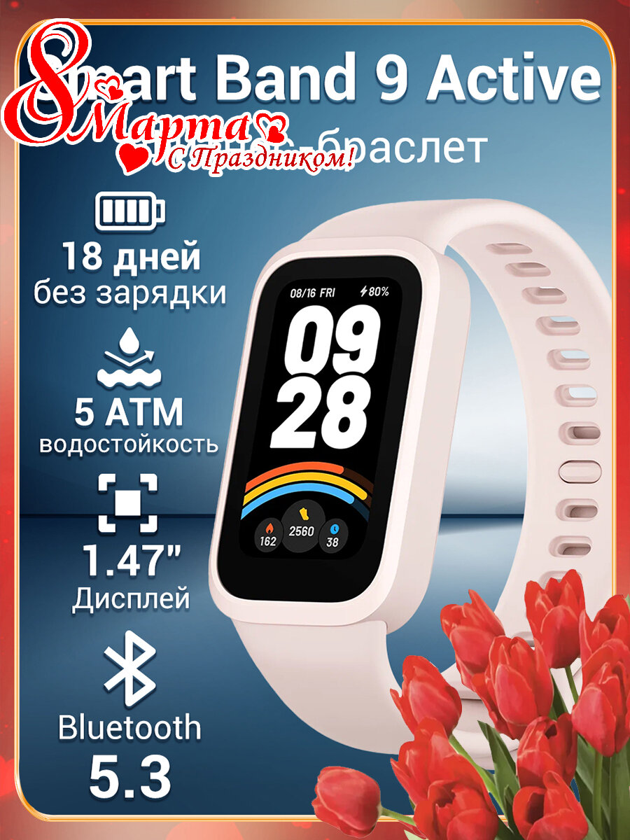 Фитнес-браслет Xiaomi Smart Band 9 Active(BHR9917GL) EAC , розовый, Global версия