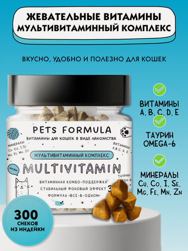 Изображение товара Витамины для кошек и котов для поддержки иммунитета, мультивитаминный комплекс с таурином