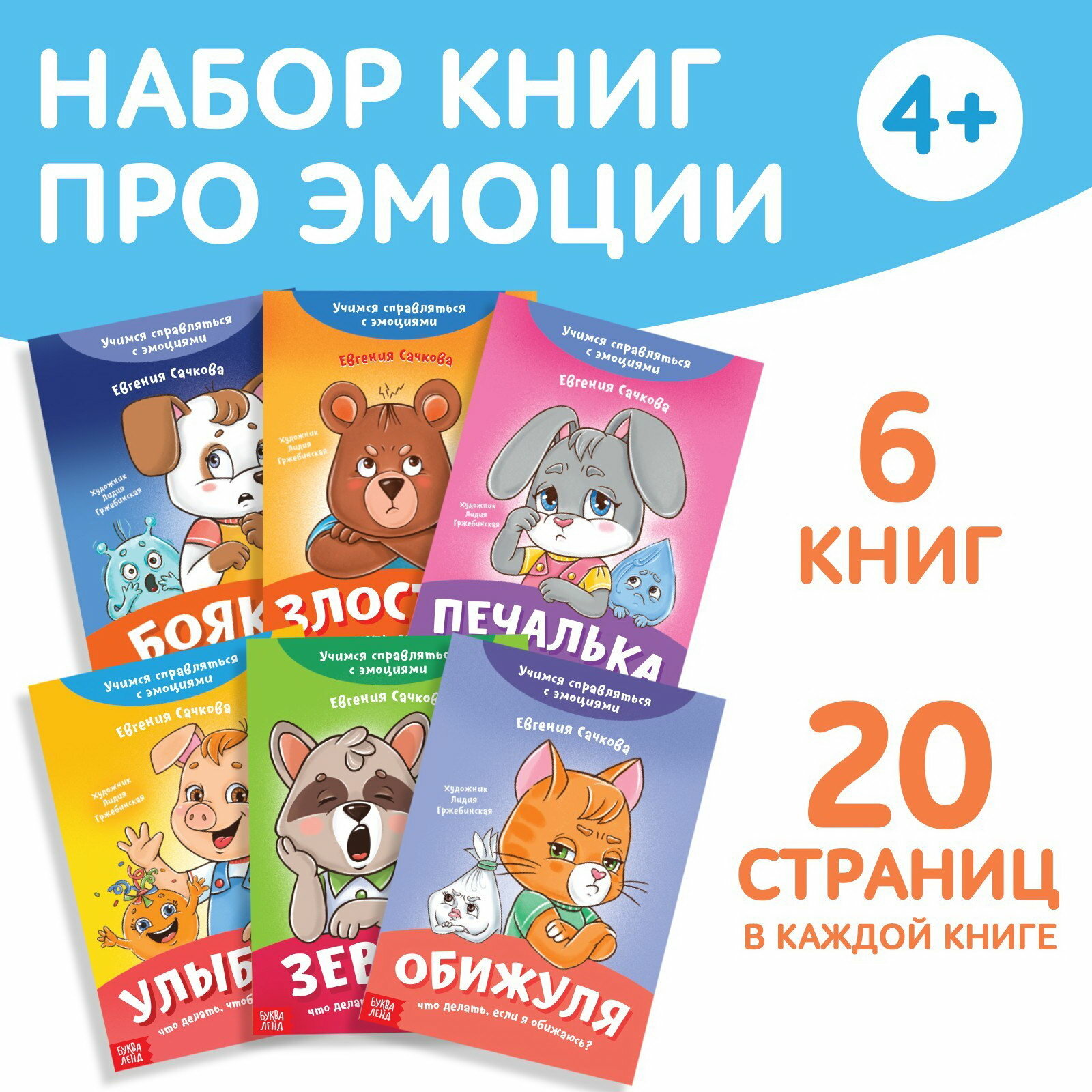 Книги про эмоции "Эмострики", набор 6 шт. по 20 стр, вид: обучающие книги