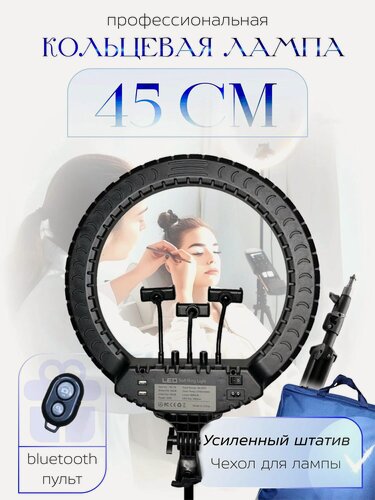 Изображение товара Кольцевая лампа RGB 45 см с пультом ДУ, креплением для телефона, и штативом