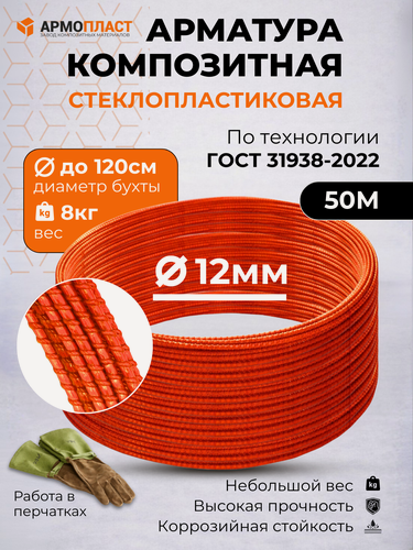 Изображение товара Арматура стеклопластиковая композитная ТУ 12 мм бухта 50м