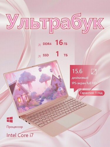 Изображение товара Ноутбук Intel Core i7 - 16 Гб оперативной памяти, SSD 1 Тб - Windows pro Русская раскладка розовый