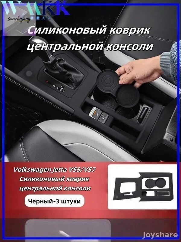 Volkswagen Jetta VS5/VS7 Силиконовый коврик центральной консоли - Точная посадка, Антипылевой