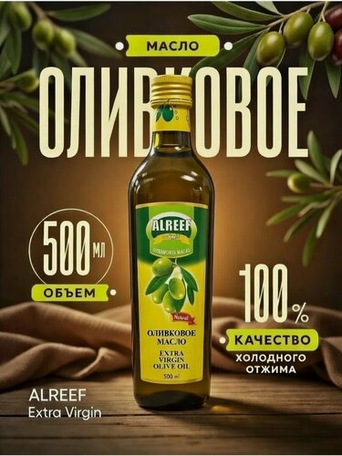 Изображение товара Масло Оливковое ALREEF Extra Virgin 500 мл, Нерафинированное, Первого Холодного Отжима, Сирия