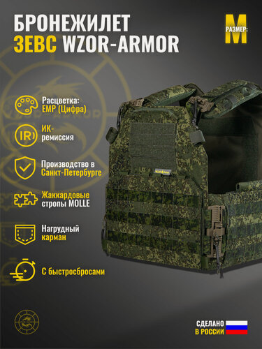 Изображение товара Бронежилет "Зевс" (размер М) WZoR-Armor, (ЕМР (цифра))