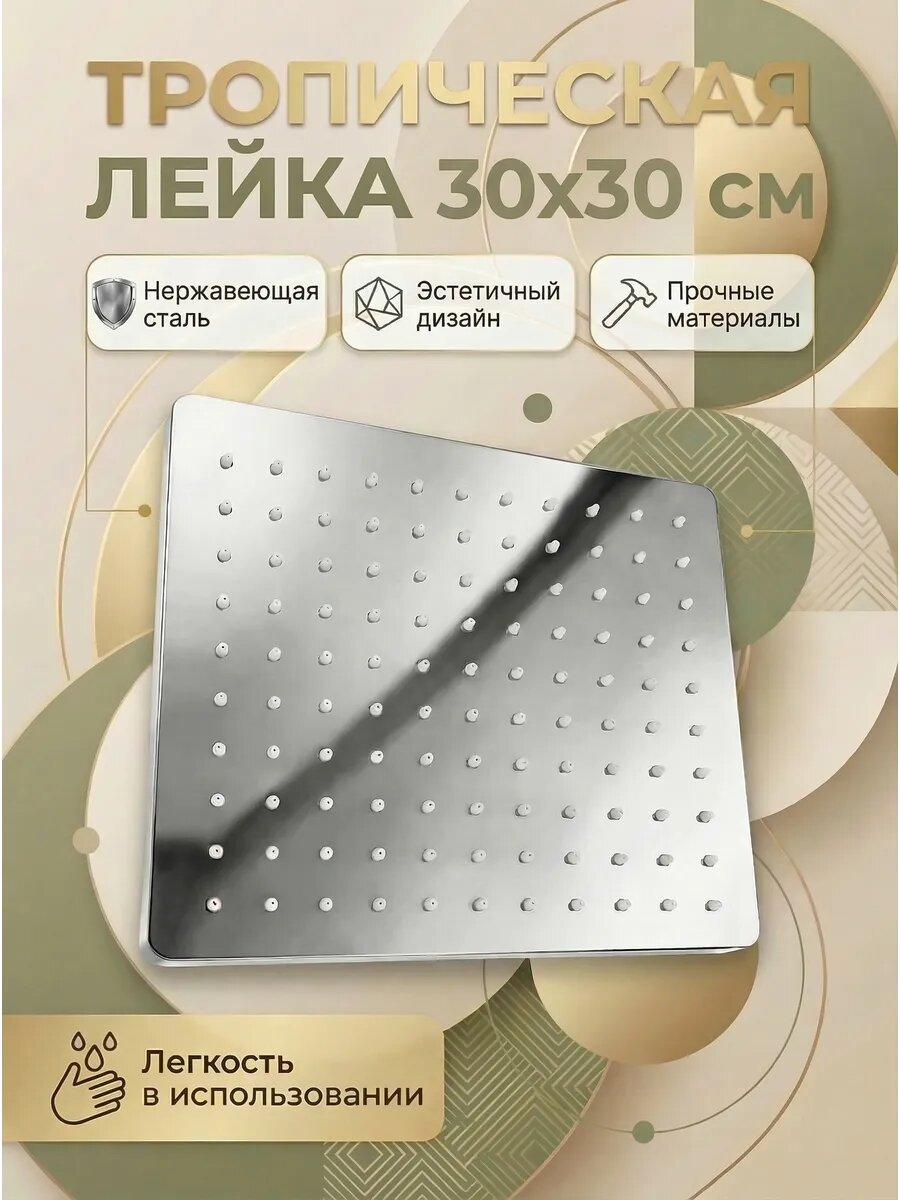 Лейка верхнего душа на шарнире 30х30 см, нержавейка