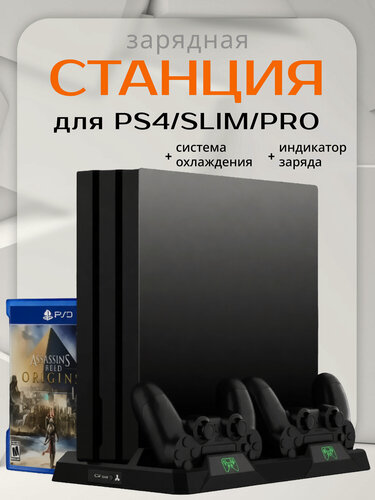 Изображение товара Многофункциональная зарядная станция для PS4/Slim/PRO с охлаждением, с индикаторами, зарядная станция для джойстиков