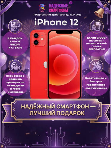 Изображение товара Смартфон Apple iPhone 12 128 ГБ, NFC, экран 6.1, красный, nano SIM