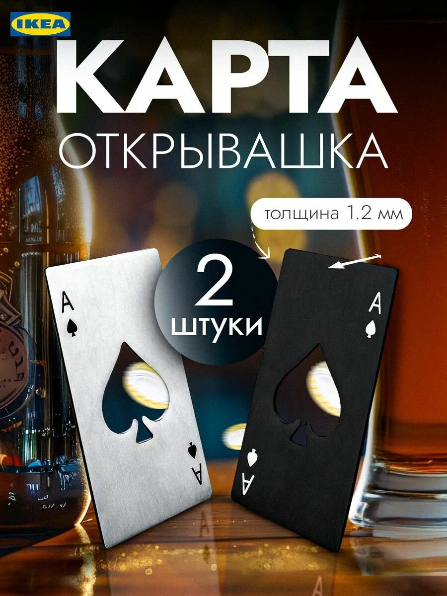 IKEA Штопор-