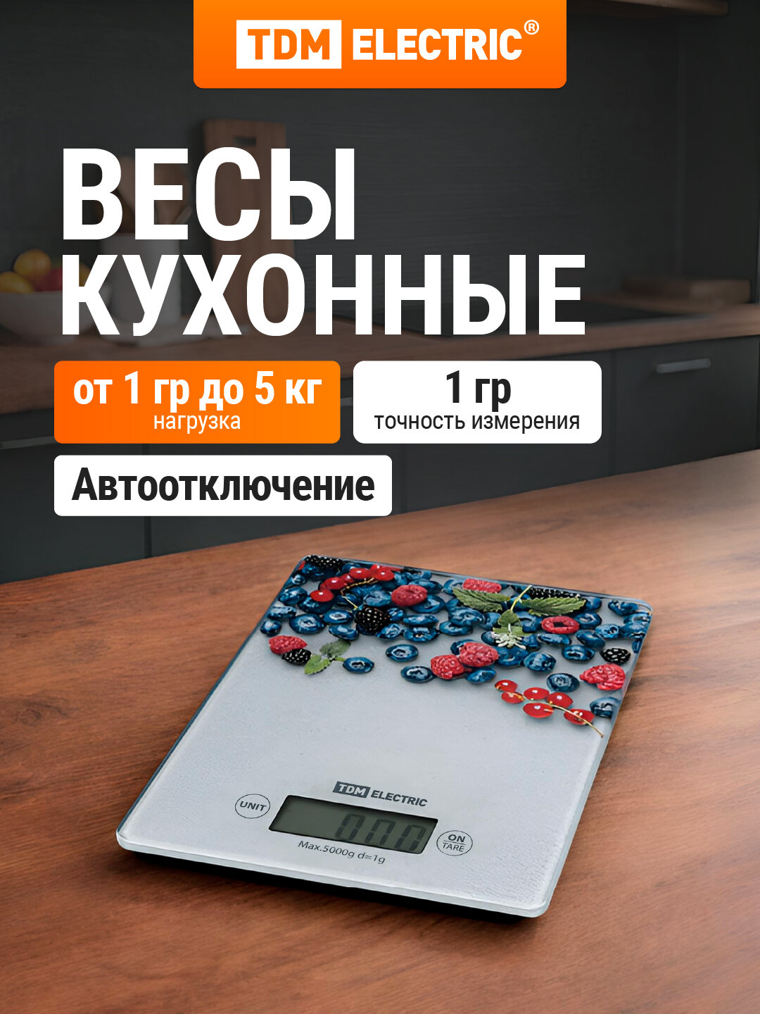 Весы электронные кухонные "Ягоды", стекло, деление 1 г, макс. 5 кг, TDM