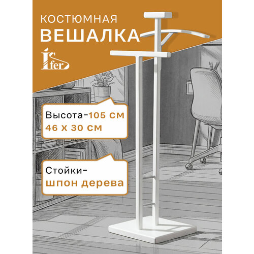 фото Вешалка костюмная галант 340 металлик/ белый мебелик