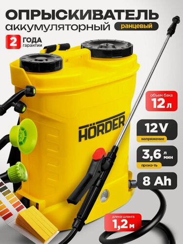 Изображение товара Опрыскиватель садовый аккумуляторный, 12 л, 12 В, 3,6 л/мин, 8Ah