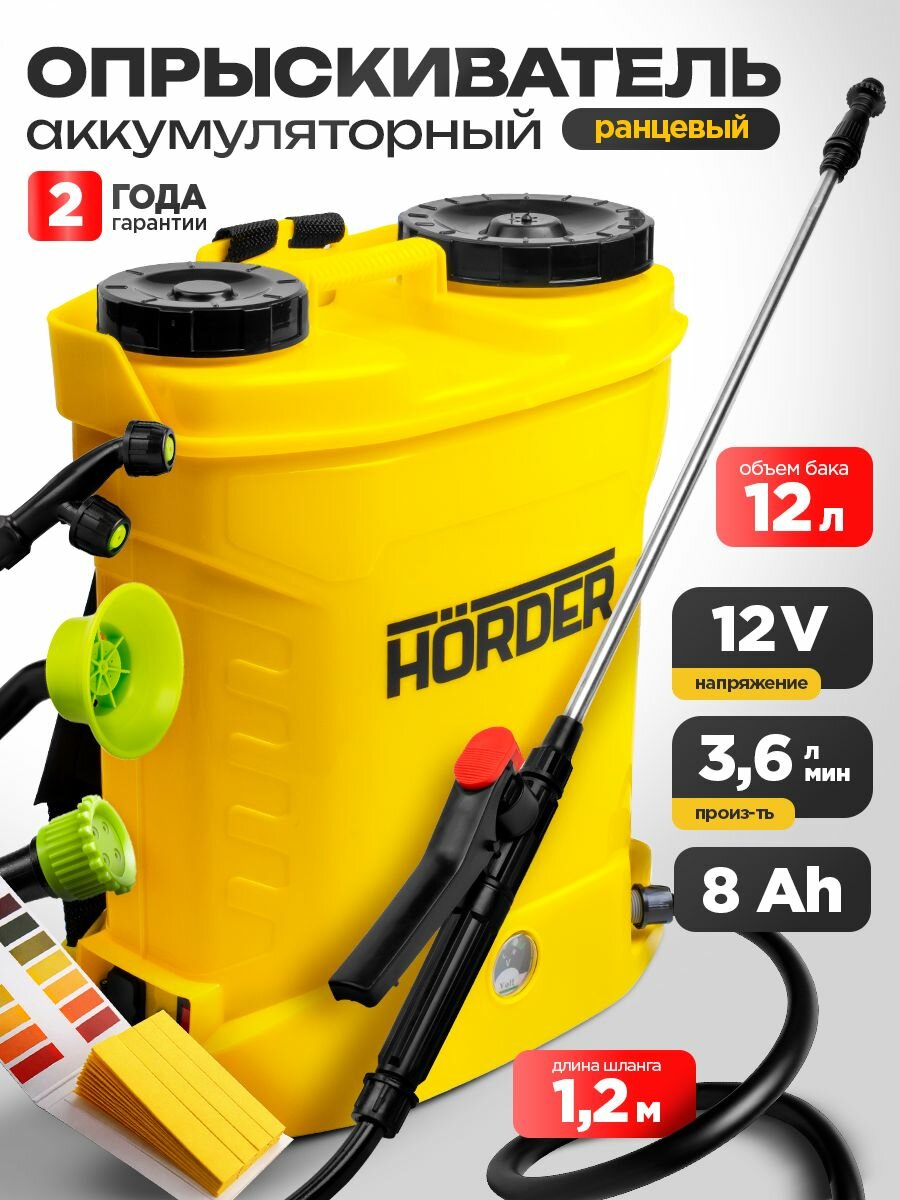 Опрыскиватель садовый аккумуляторный, 12 л, 12 В, 3,6 л/мин, 8Ah