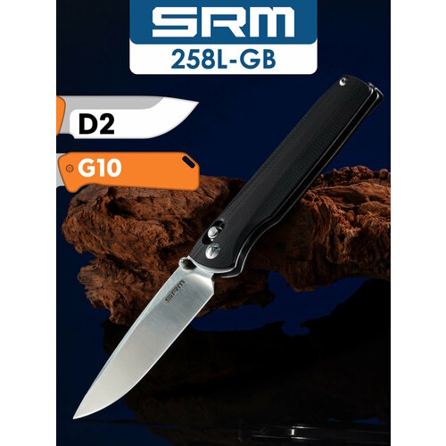 Складной нож SRM 258L-GB