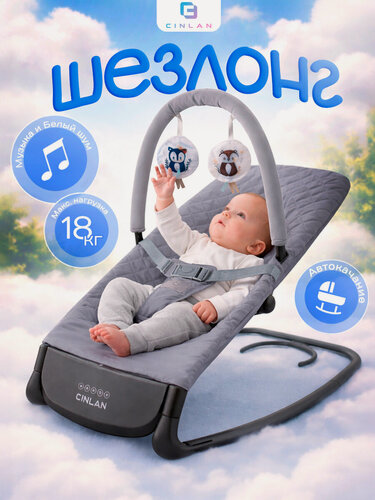 Изображение товара Детский складной шезлонг CINLANKIDS для новорожденных кресло качалка для малышей от 0 с игрушкой дугой, серый