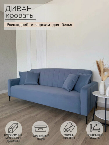 Изображение товара Диван раскладной Лофт, механизм книжка, прямой, двуспальный, с ящиком для белья, ткань велюр, синий(гранд 975)