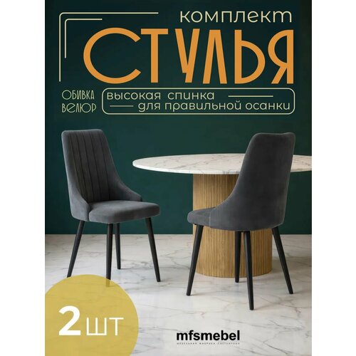 фото Комплект стульев для кухни руссо графит, стулья кухонные 2 штуки мебельная фабрика светличных