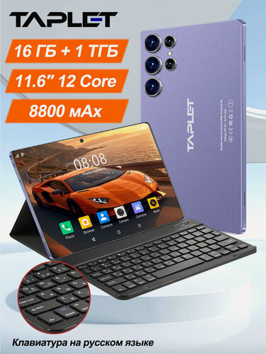 Изображение товара Планшет S25 Ultra 2-в-1 11,6 дюйма Android 14 1024 ГБ Wi‑Fi Большая батарея 8800 мАч Для учебы, работы и развлечений
