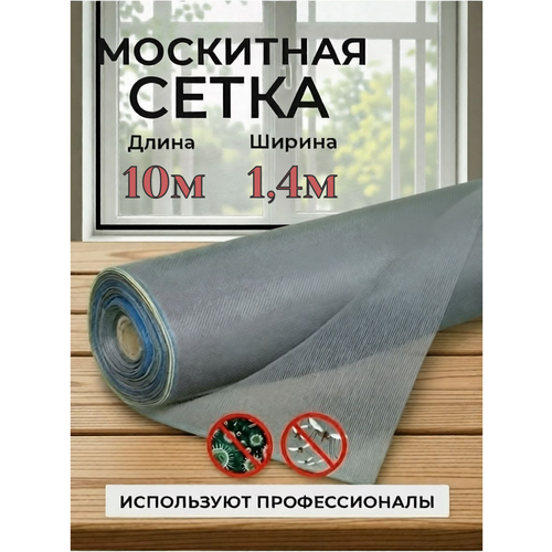фото Москитная сетка в рулоне 1,4м х 10м qust