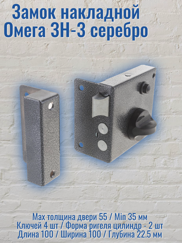 Изображение товара Замок накладной Омега ЗН-3 серебро