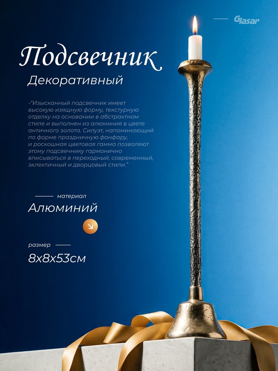 Подсвечник Glasar, алюминий, античное золото, 8 см x 8 см x 53 см