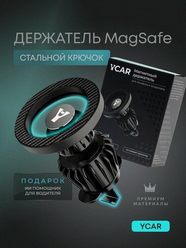 Изображение товара Держатель для телефона автомобильный магнитный YCAR на воздуховод усиленный