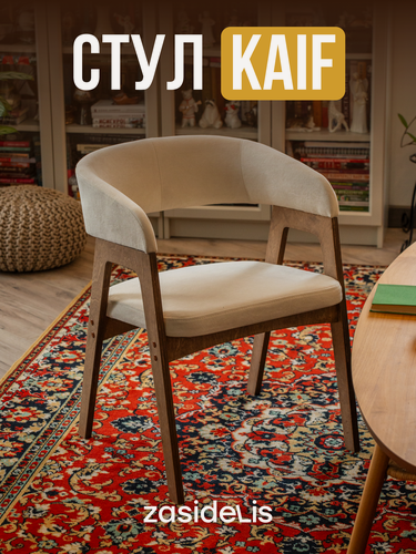 Изображение товара Стул ZASIDELIS "Kaif" мягкий для кухни дома и офиса, из велюра, молочный/коричневый 1 шт