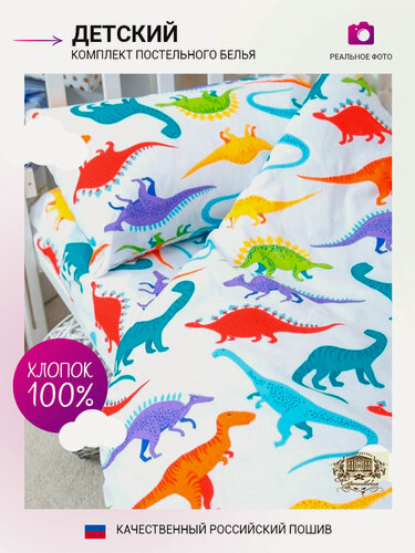 Изображение товара Детский комплект постельного белья для малышей и новорожденных, 100% хлопок, наволочка 40х60, простыня 100х150, пододеяльник 112х147 / Текстиль для детской комнаты