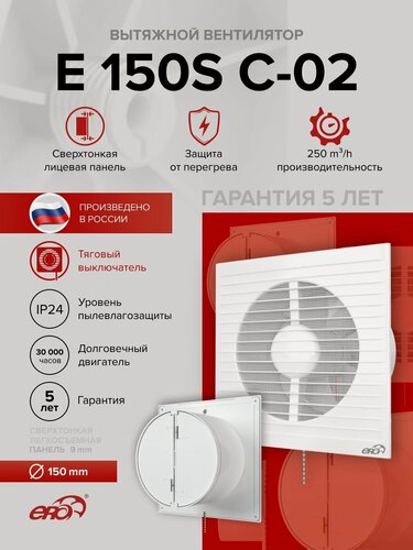 Изображение товара Вентилятор накладной E D150 сетка обр. клапан тяг. выкл. ERA