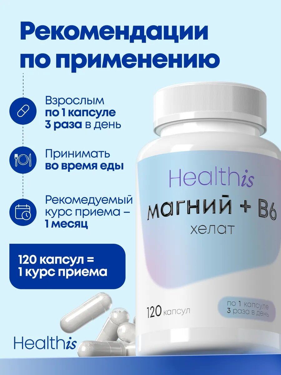 Магний В6 Хелат Глицинат (бисглицинат) magnesium chelate b6, витамины от стресса и для сна 120 капсул — фото 9