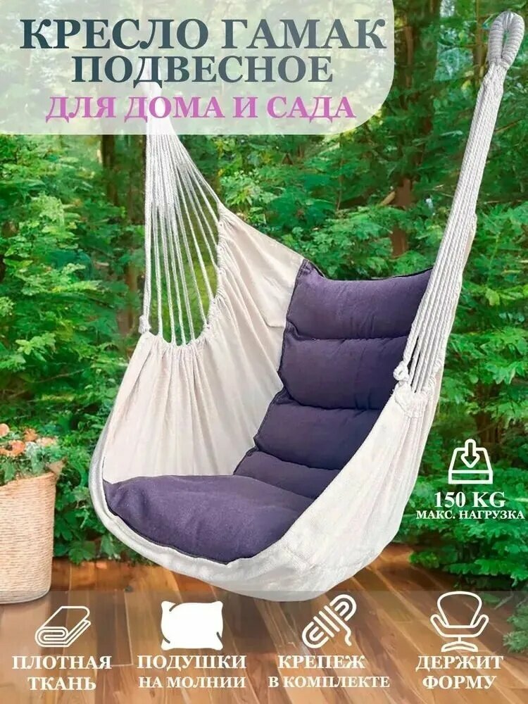 Премиумподвесное кресло 130x100x130 см