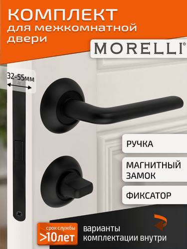 Изображение товара Комплект для межкомнатной двери Morelli ручка MH 03 BL + поворотник + магнитный замок / черный матовый