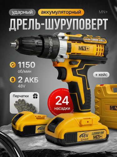 Изображение товара Дрель-шуруповерт, аккумуляторная, ударная, 48 V, 1150 оборотов в минуту, 2 аккумулятора