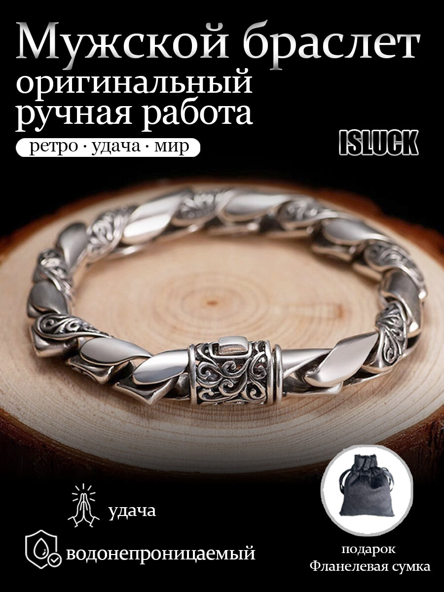 Браслет