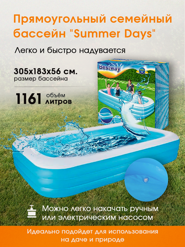 Изображение товара Бассейн надувной 305х183х56см Bestway, 1161л, от 6 лет (Арт. 54009)