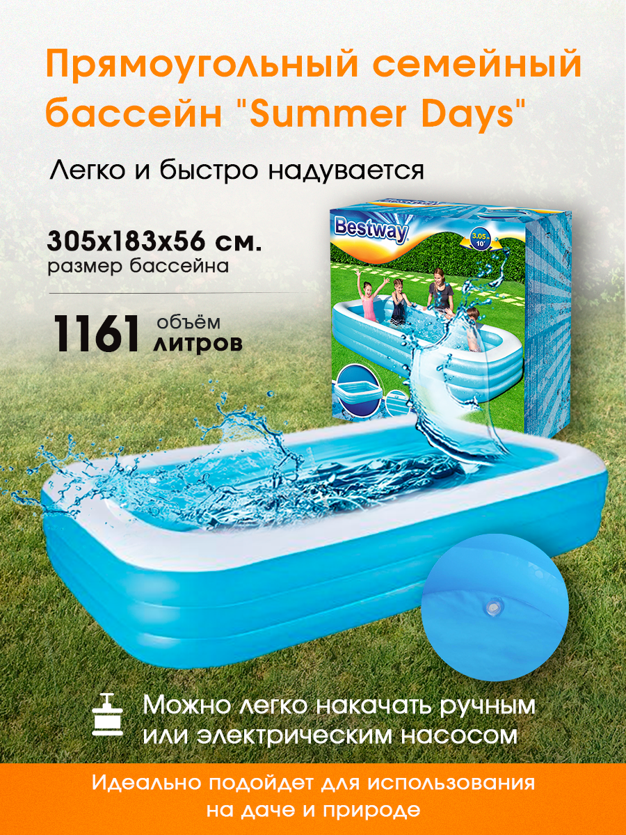 Бассейн надувной 305х183х56см Bestway, 1161л, от 6 лет (Арт. 54009)