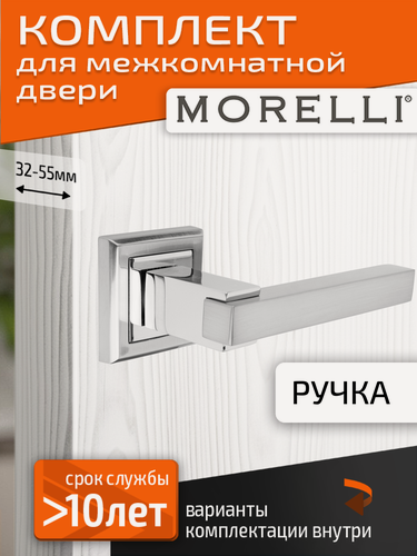 Изображение товара Комплект для межкомнатной двери Morelli ручка MH 37 S SC/CP / матовый хром