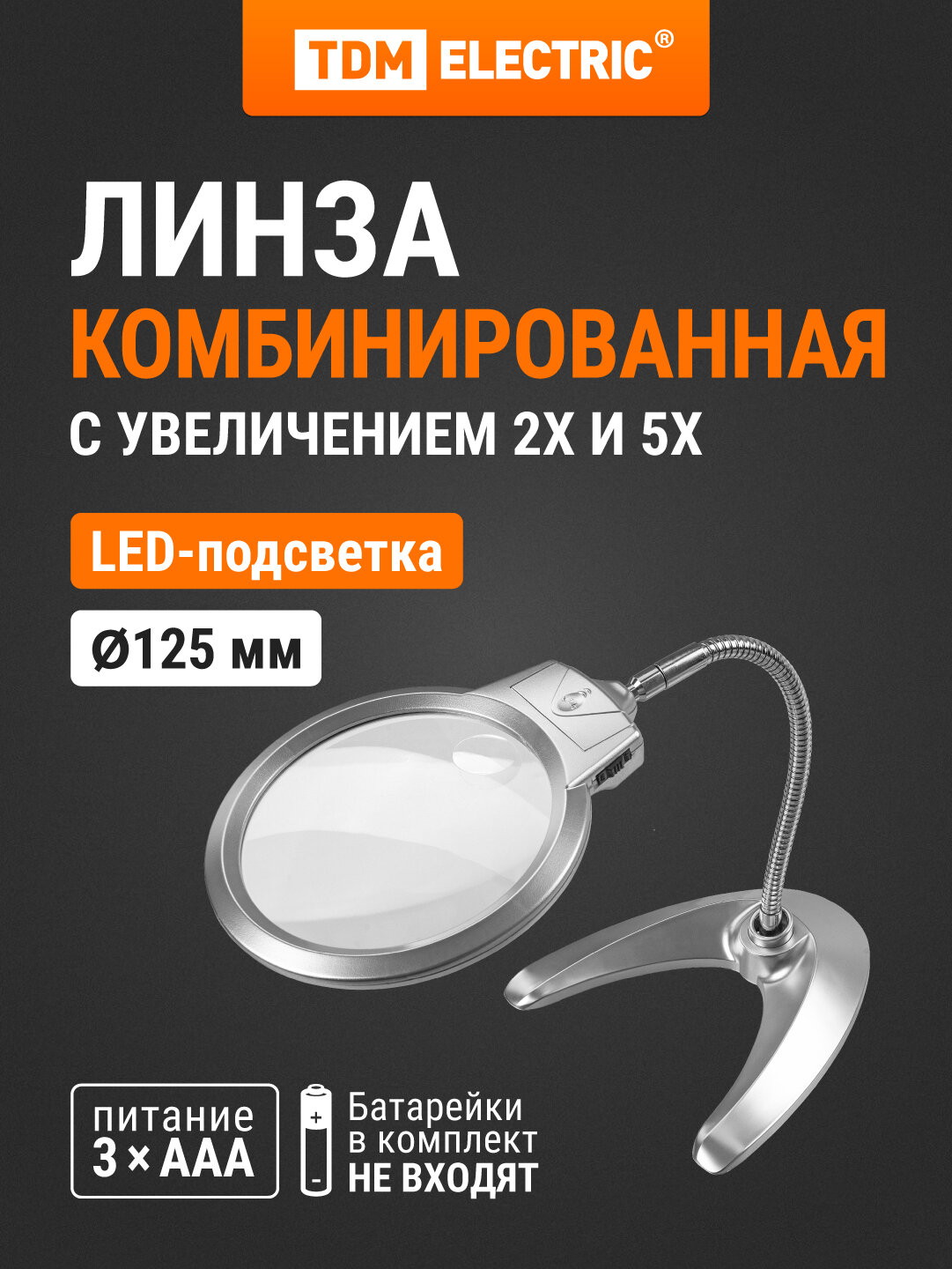 Лупа настольная круглая, d 125 мм, 2-х/5-ти крат. увел, опора, гиб. штанга, LED подсв, 3хААА, TDM Electric